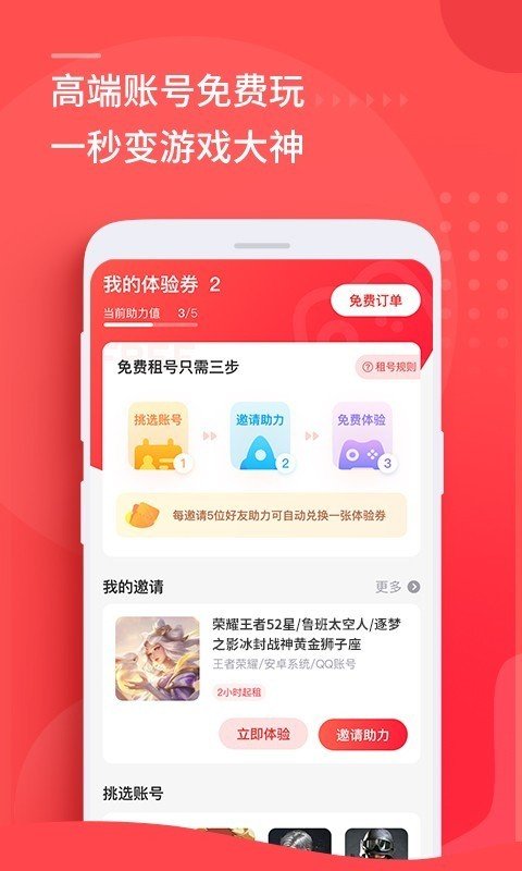 嗨鱼租号破解版app下载-嗨鱼租号免费版下载安装