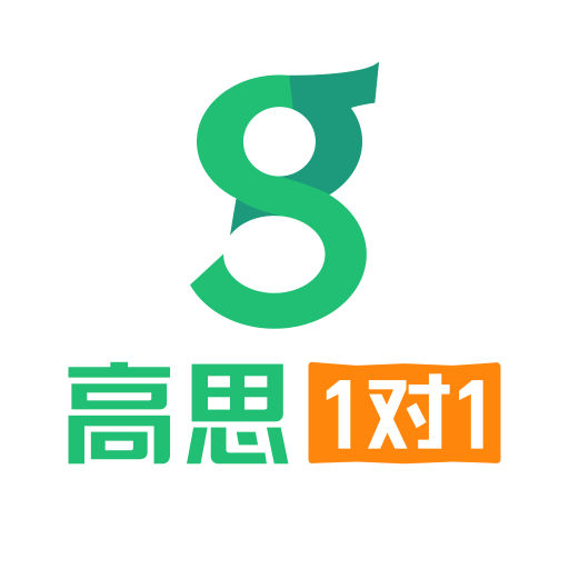 北京高思1对1安卓版手机软件下载-北京高思1对1无广告版app下载