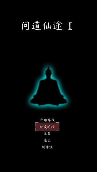 问道仙途2最新版游戏手机版下载-问道仙途2最新版最新版下载