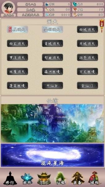 问道仙途2最新版游戏手机版下载-问道仙途2最新版最新版下载