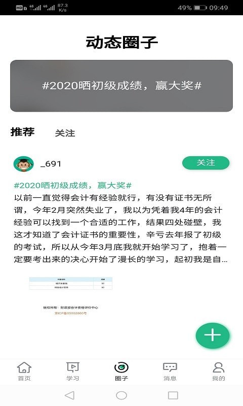 会计学堂最新版手机app下载-会计学堂无广告破解版下载