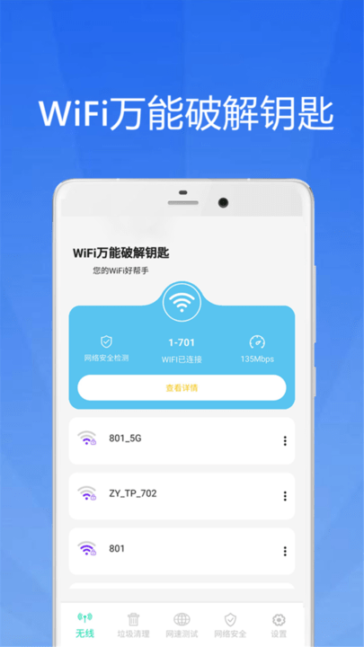 WiFi大师钥匙无广告版app下载-WiFi大师钥匙官网版app下载