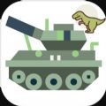 坦克大战暴龙游戏手机版下载-坦克大战暴龙最新版下载