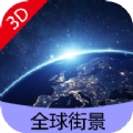 3D全景地图最新版手机app下载-3D全景地图无广告下载