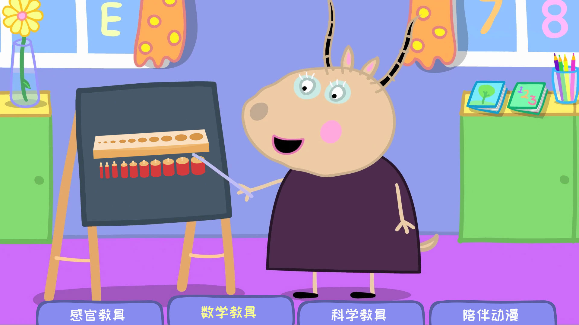 羚羊夫人的幼儿园最新免费版下载-羚羊夫人的幼儿园游戏下载