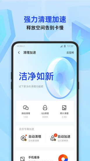 腾讯手机管家QQ微信保护下载app安装-腾讯手机管家QQ微信保护最新版下载