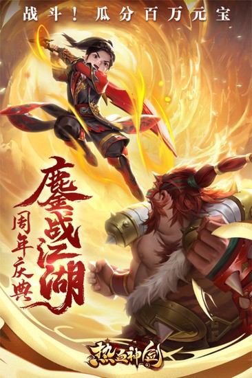 热血神剑九游最新最新免费版下载-热血神剑九游最新游戏下载
