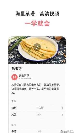 美食天下安卓版手机软件下载-美食天下无广告版app下载