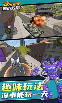 变形机甲城市救援最新免费版下载-变形机甲城市救援游戏下载