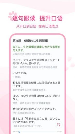 可可日语永久免费版下载-可可日语下载app安装