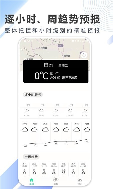 清风天气预报下载app安装-清风天气预报最新版下载