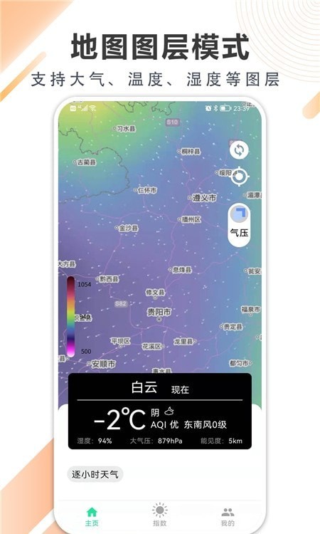 清风天气预报下载app安装-清风天气预报最新版下载