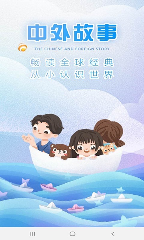 儿童故事经典大全官网版app下载-儿童故事经典大全免费版下载安装