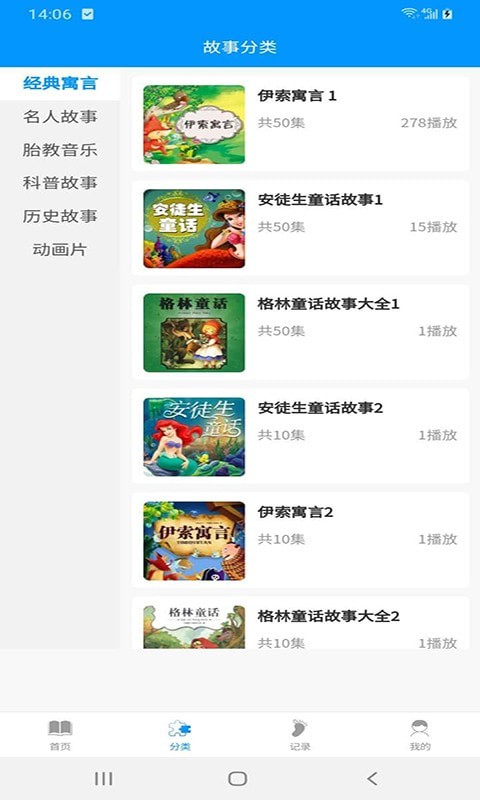 儿童故事经典大全官网版app下载-儿童故事经典大全免费版下载安装