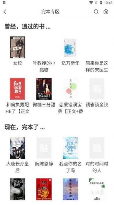 言情中文安卓版手机软件下载-言情中文无广告版app下载