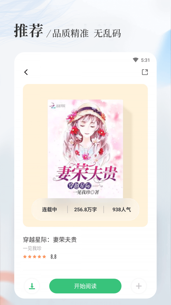 八一中文无广告版app下载-八一中文官网版app下载
