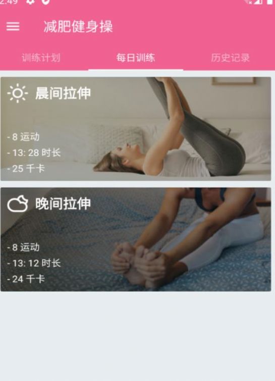 乐减健身操最新版手机app下载-乐减健身操无广告破解版下载