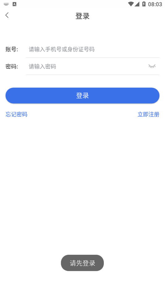 陕西医保安卓版手机软件下载-陕西医保无广告版app下载