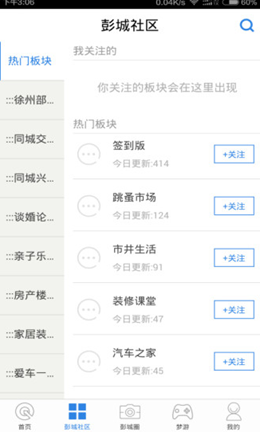 彭城社区安卓版手机软件下载-彭城社区无广告版app下载