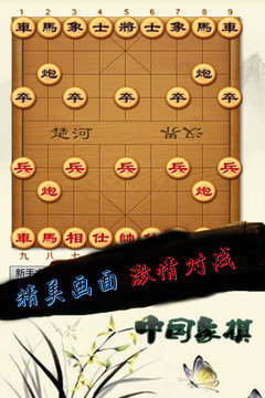 新中国象棋大师无广告版app下载-新中国象棋大师官网版app下载