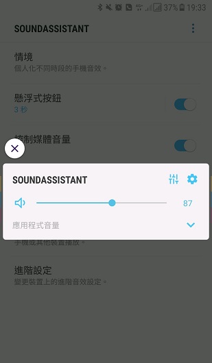 三星声音助手SoundAssistant最新版手机app下载-三星声音助手SoundAssistant无广告破解版下载