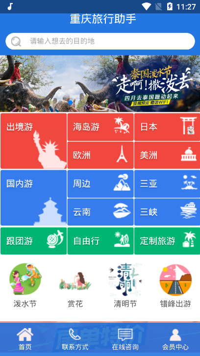 重庆旅行助手最新版手机app下载-重庆旅行助手无广告破解版下载
