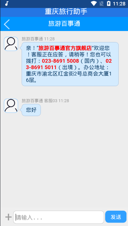重庆旅行助手最新版手机app下载-重庆旅行助手无广告破解版下载
