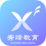秀峰智慧教育最新版手机app下载-秀峰智慧教育无广告破解版下载