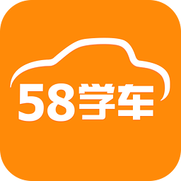 58学车最新版手机app下载-58学车无广告下载