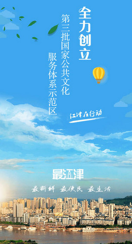 最江津app安卓版手机软件下载-最江津app无广告版app下载