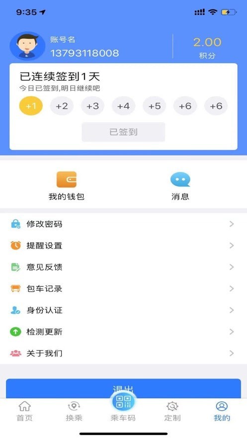 菏泽公交无广告版app下载-菏泽公交官网版app下载