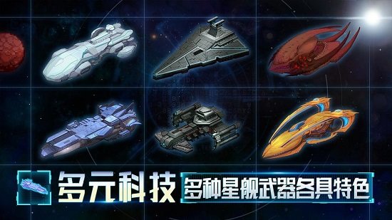 星舰起航游戏正式版最新版手游下载-星舰起航游戏正式版免费中文下载