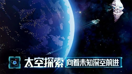 星舰起航游戏正式版最新版手游下载-星舰起航游戏正式版免费中文下载