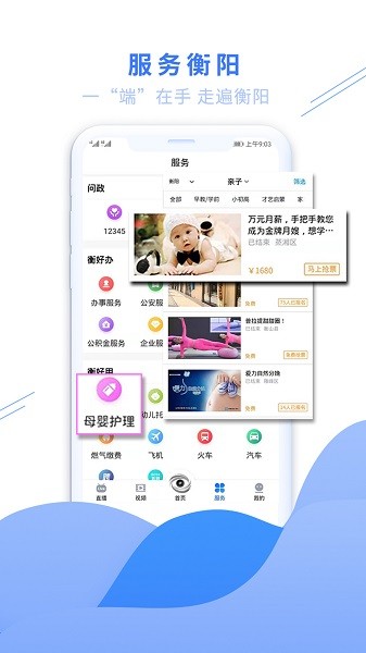 看衡阳app下载app安装-看衡阳app最新版下载