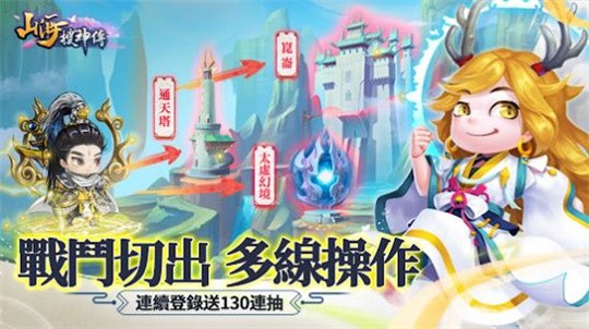 山海搜神传游戏下载安装-山海搜神传最新免费版下载