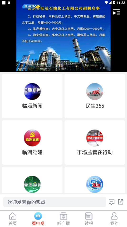 临淄云官网版app下载-临淄云免费版下载安装