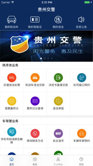 贵州交警手机客户端正版官网版app下载-贵州交警手机客户端正版免费版下载安装