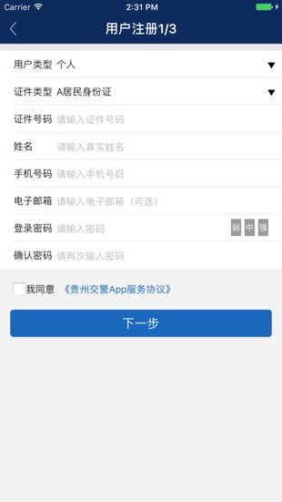 贵州交警手机客户端正版官网版app下载-贵州交警手机客户端正版免费版下载安装