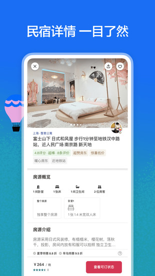 Airbnb爱彼迎官网版app下载-Airbnb爱彼迎免费版下载安装