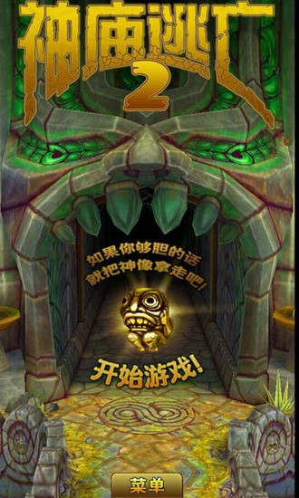 神庙逃亡2中文免费最新最新免费版下载-神庙逃亡2中文免费最新游戏下载