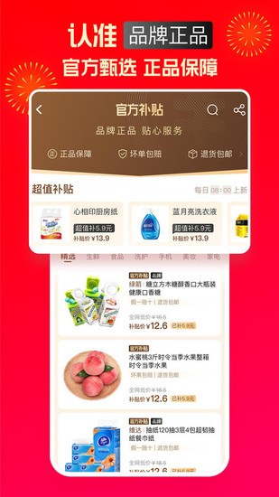 淘特免费最新版手机app下载-淘特免费无广告版下载