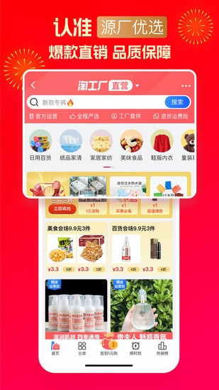淘特免费最新版手机app下载-淘特免费无广告版下载
