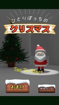 逃脱游戏孤独的圣诞节免费中文下载-逃脱游戏孤独的圣诞节手游免费下载