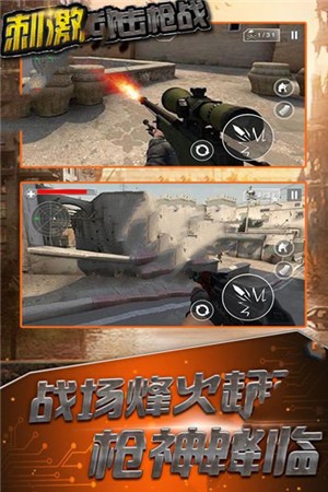 刺激狙击枪战最新游戏下载-刺激狙击枪战安卓版下载