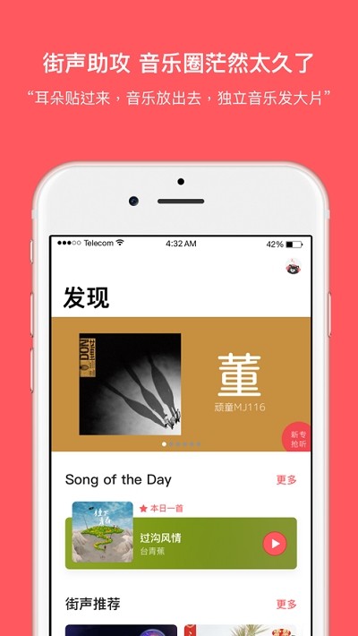 街声音乐无广告版app下载-街声音乐官网版app下载