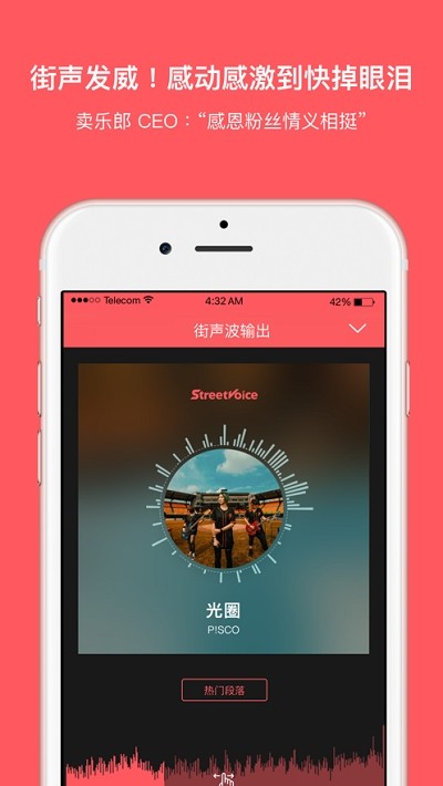 街声音乐无广告版app下载-街声音乐官网版app下载