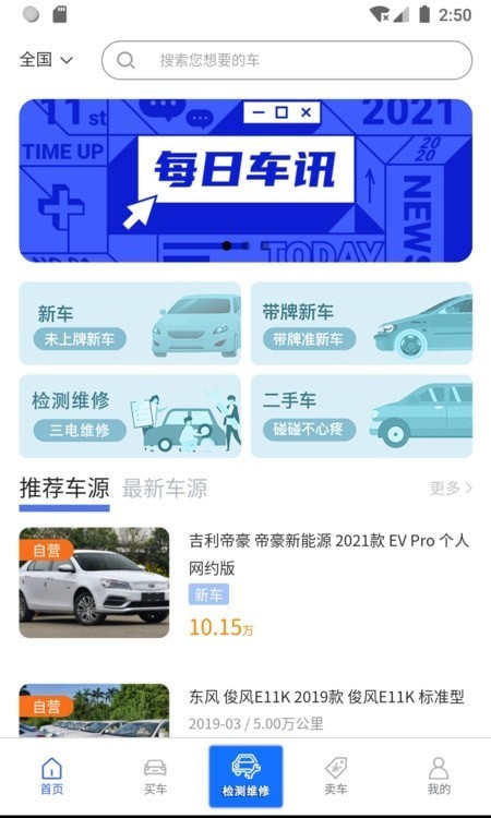 同城e车最新版手机app下载-同城e车无广告破解版下载