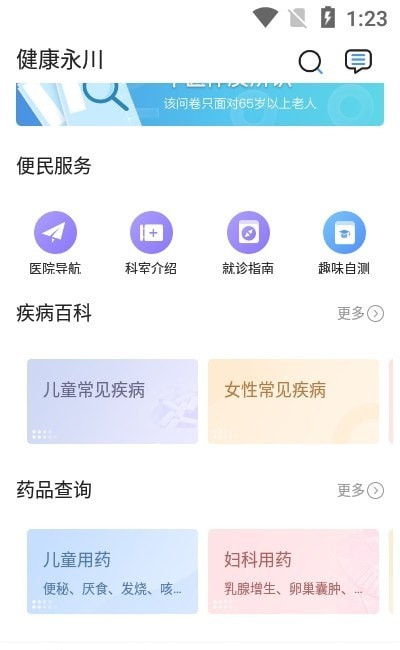 健康永川最新版手机app下载-健康永川无广告破解版下载