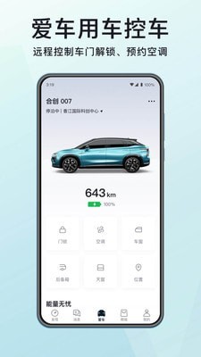 合创汽车最新版手机app下载-合创汽车无广告破解版下载