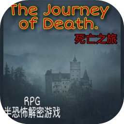 死亡之旅免费中文下载-死亡之旅手游免费下载